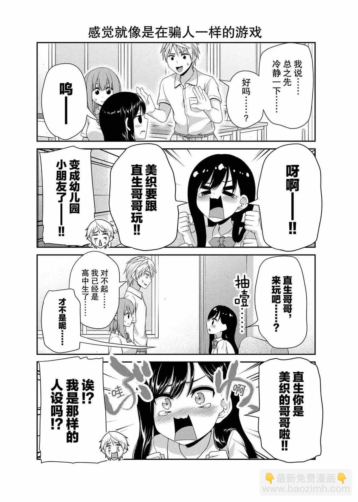 《发控背控》第108话 第4页