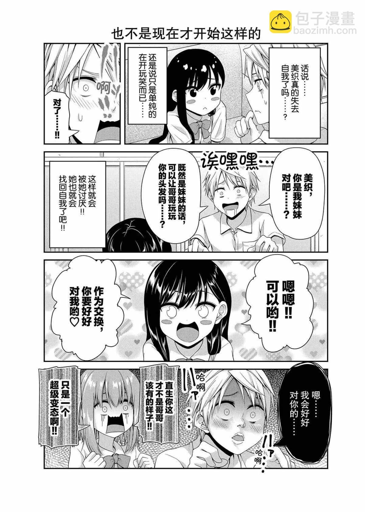 《发控背控》第108话 第5页