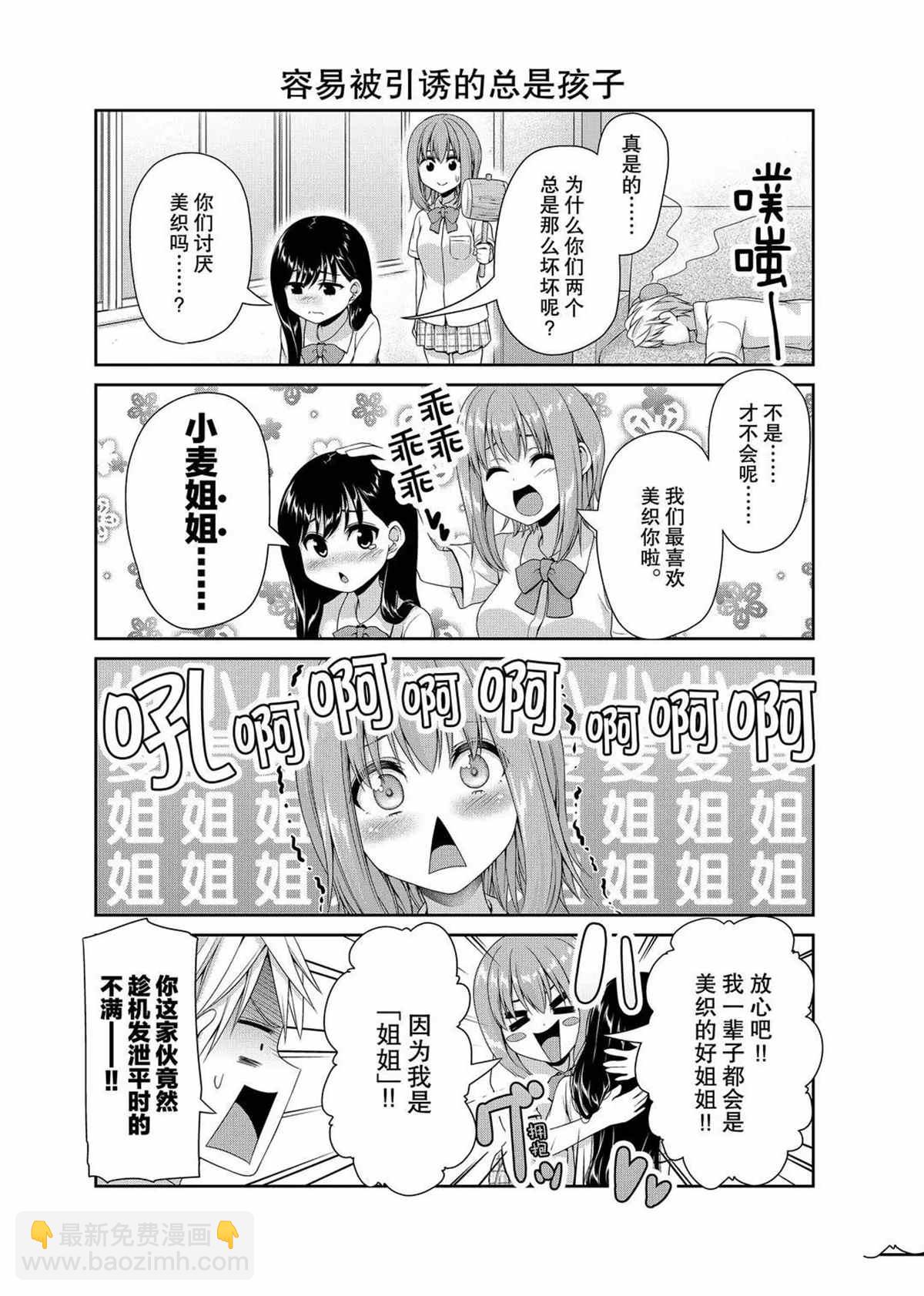 《发控背控》第108话 第6页