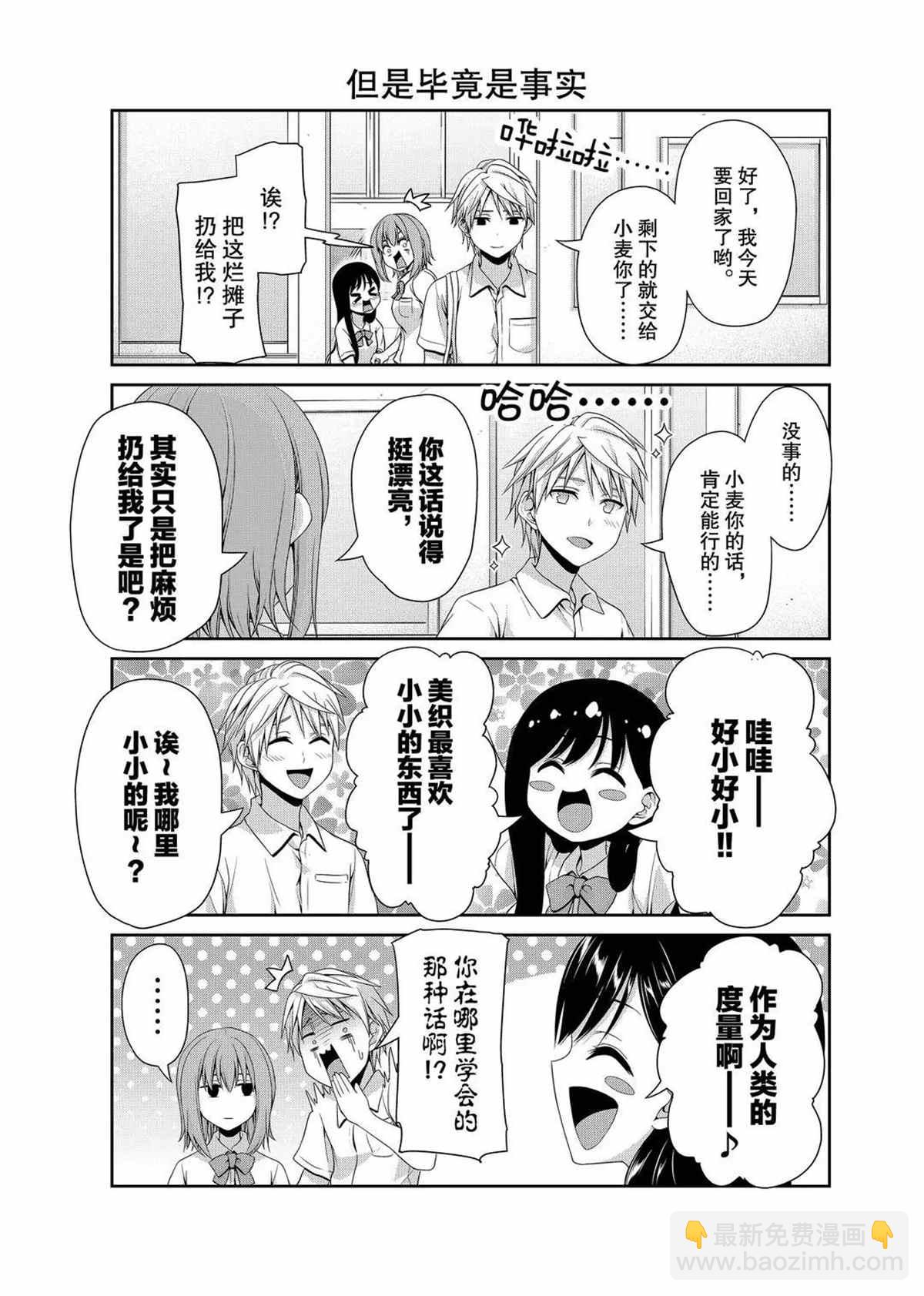 《发控背控》第108话 第7页