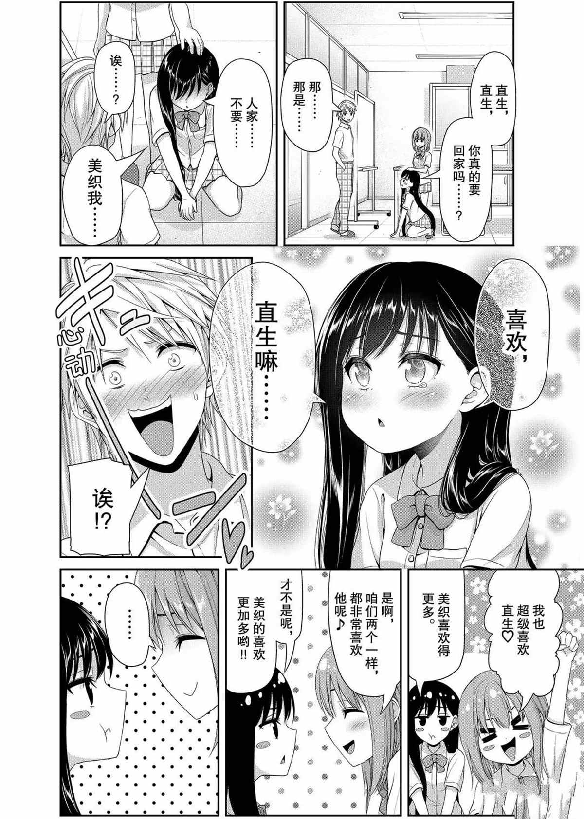 《发控背控》第108话 第8页