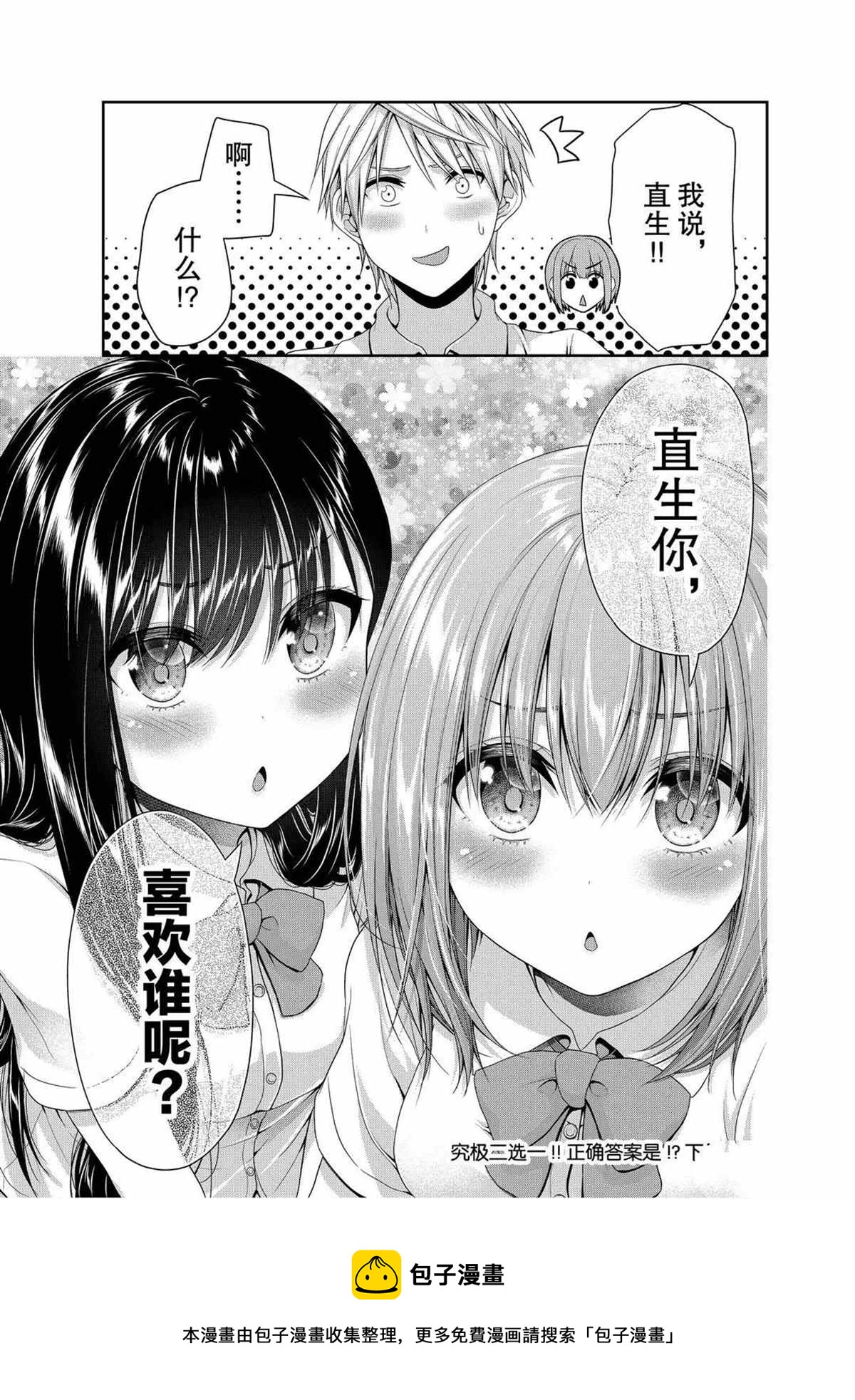 《发控背控》第108话 第9页