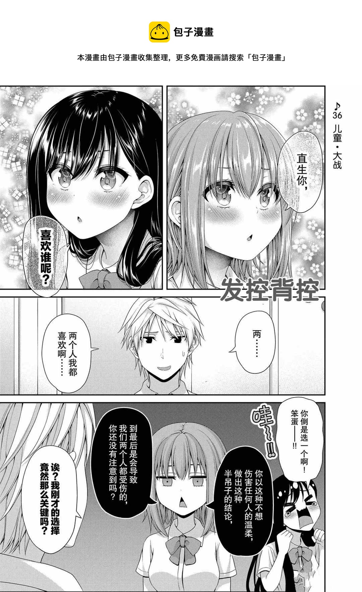 《发控背控》第109话 第1页