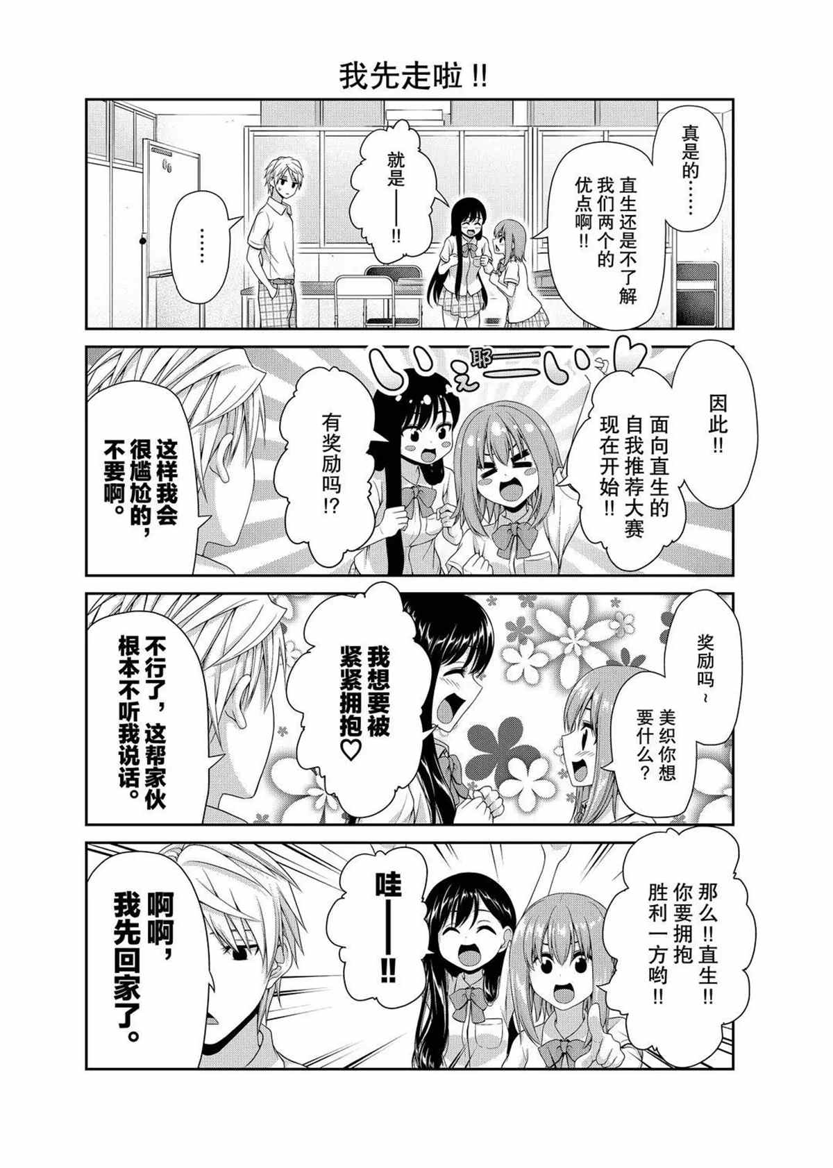 《发控背控》第109话 第2页