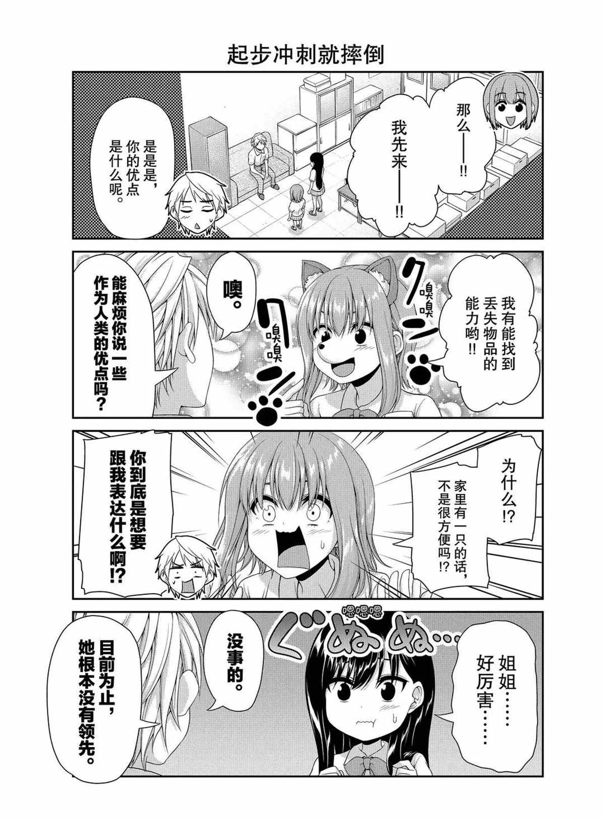 《发控背控》第109话 第3页