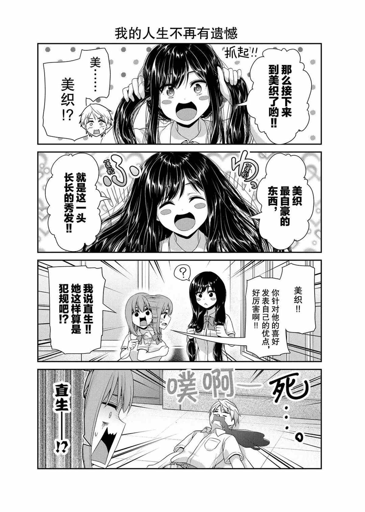 《发控背控》第109话 第4页