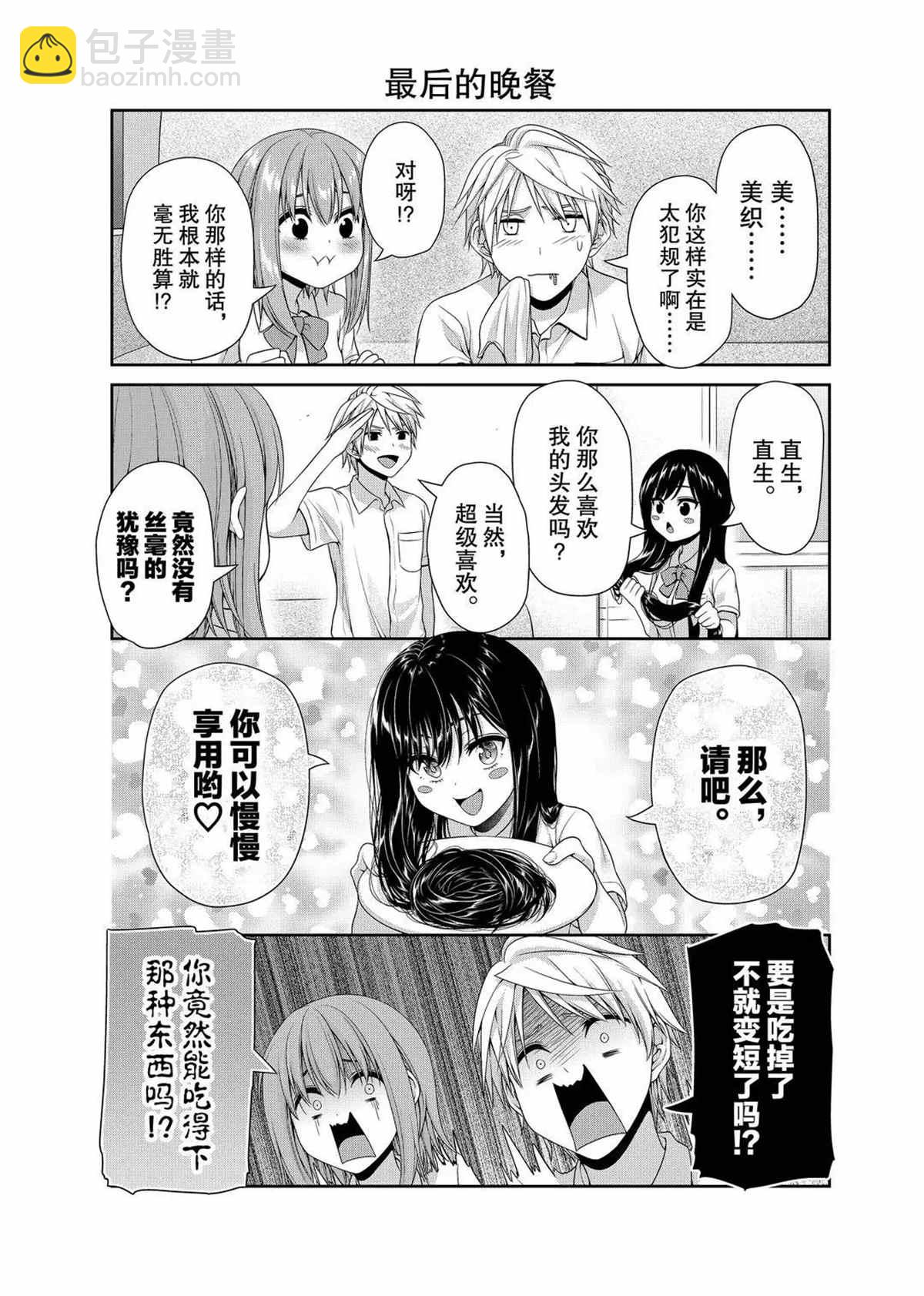 《发控背控》第109话 第5页