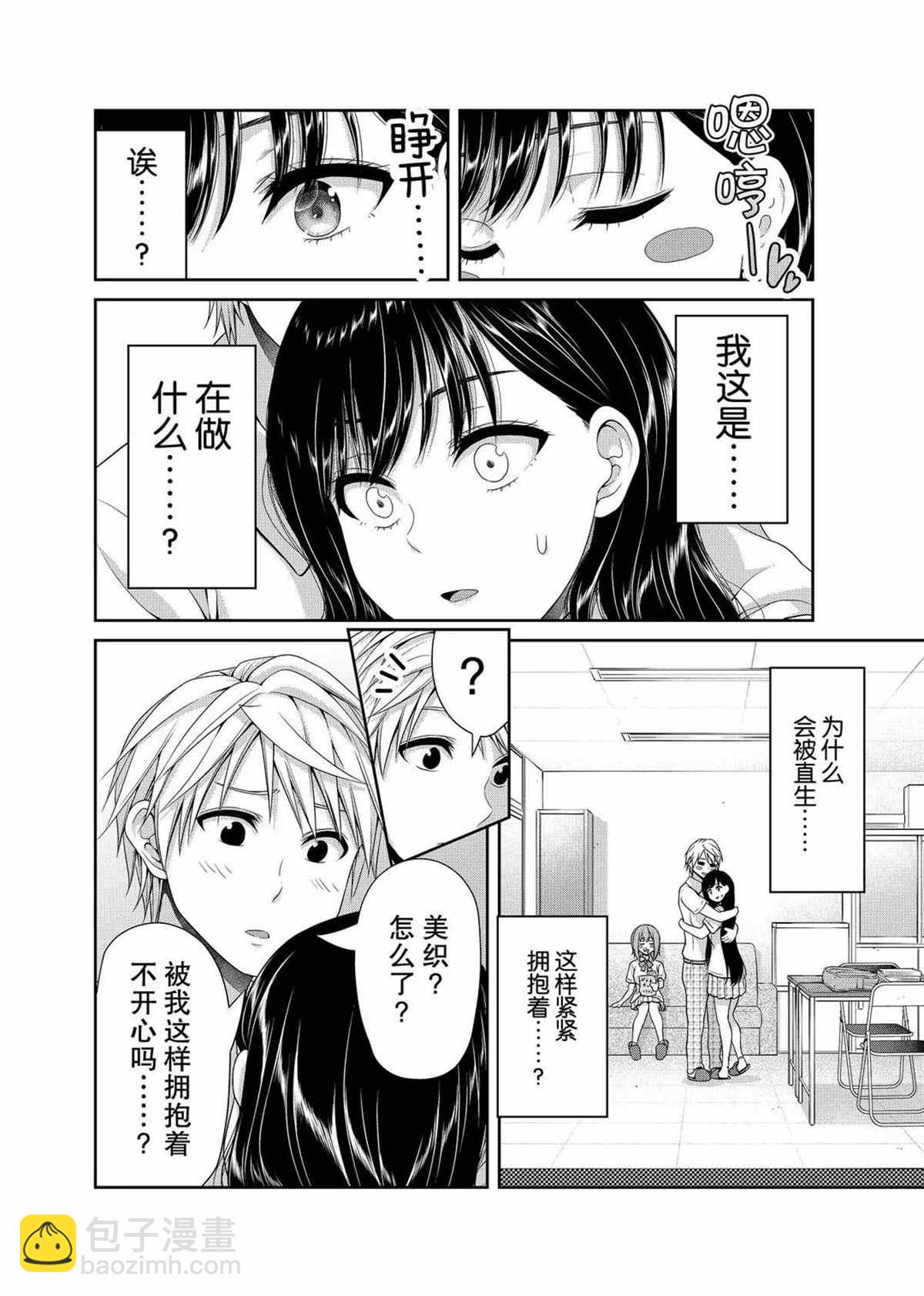 《发控背控》第109话 第8页