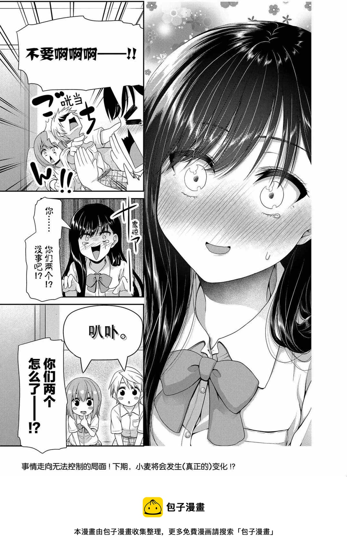 《发控背控》第109话 第9页