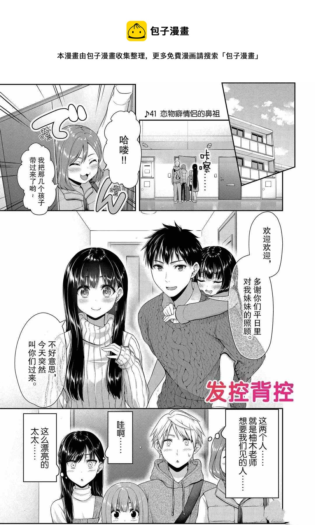《发控背控》第114话 第1页