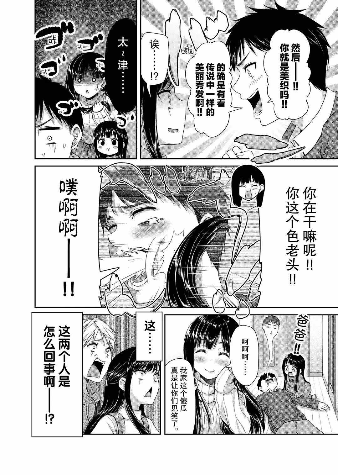 《发控背控》第114话 第2页