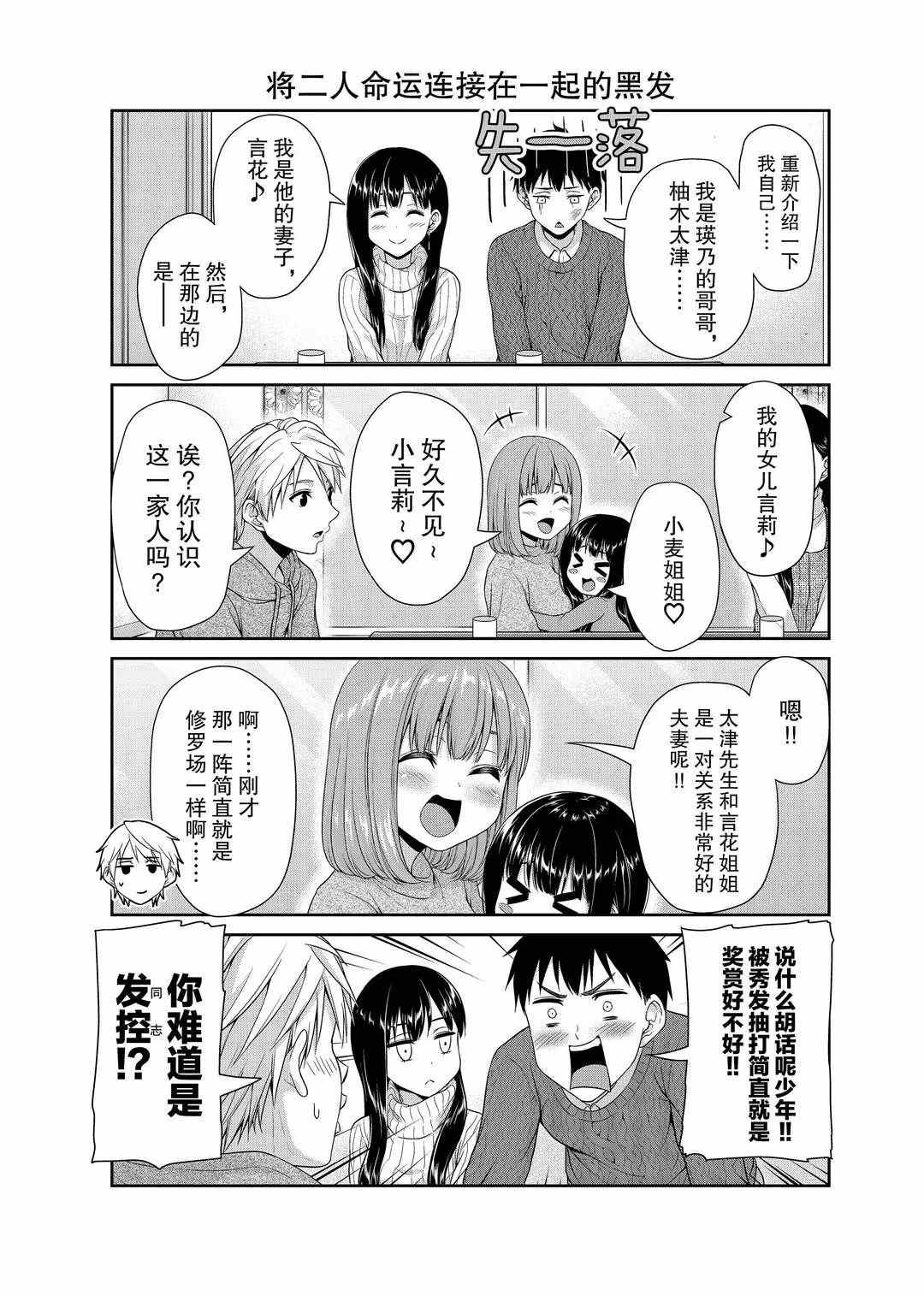 《发控背控》第114话 第3页