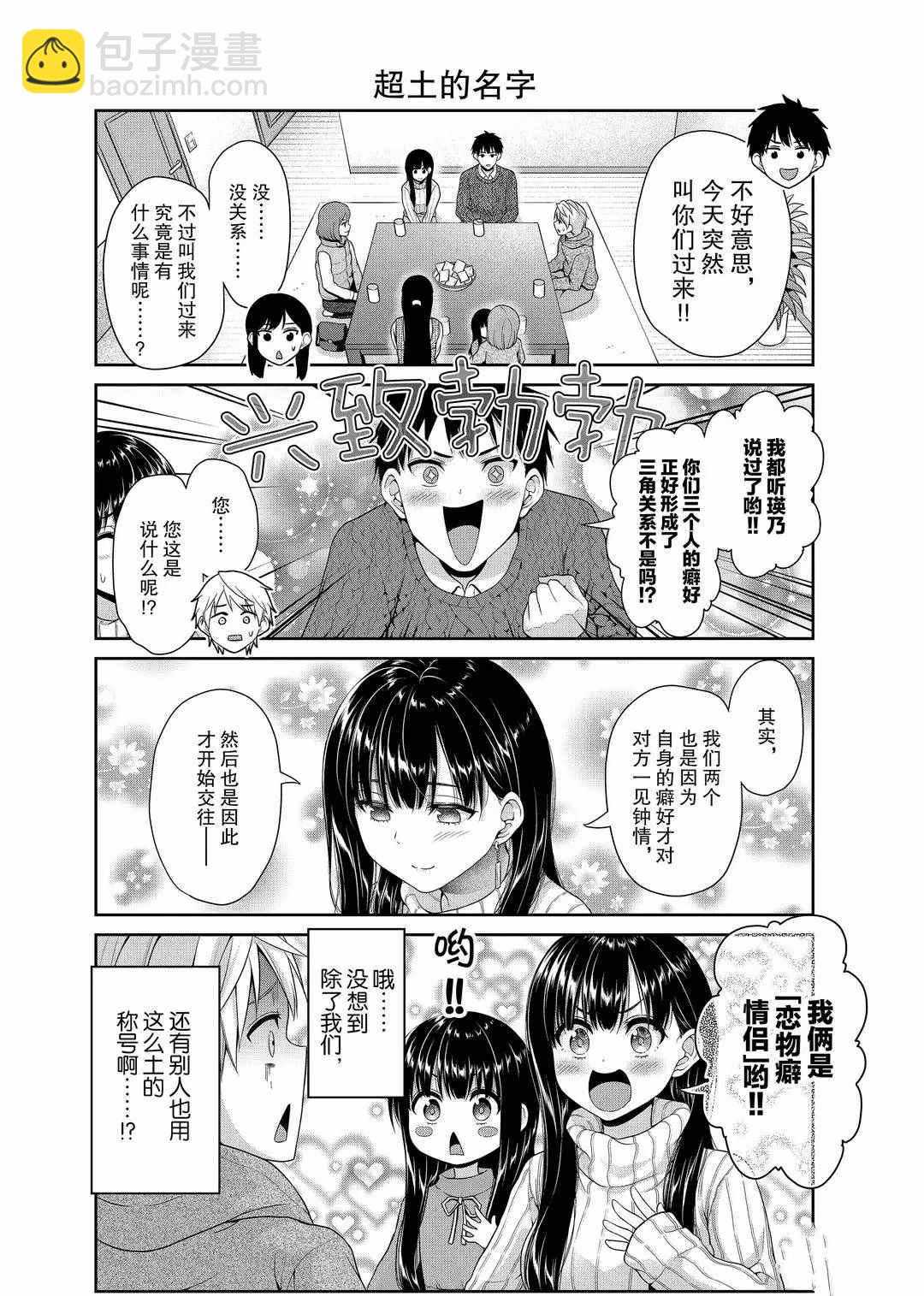 《发控背控》第114话 第4页