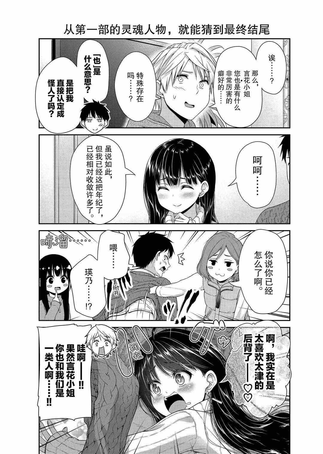 《发控背控》第114话 第5页