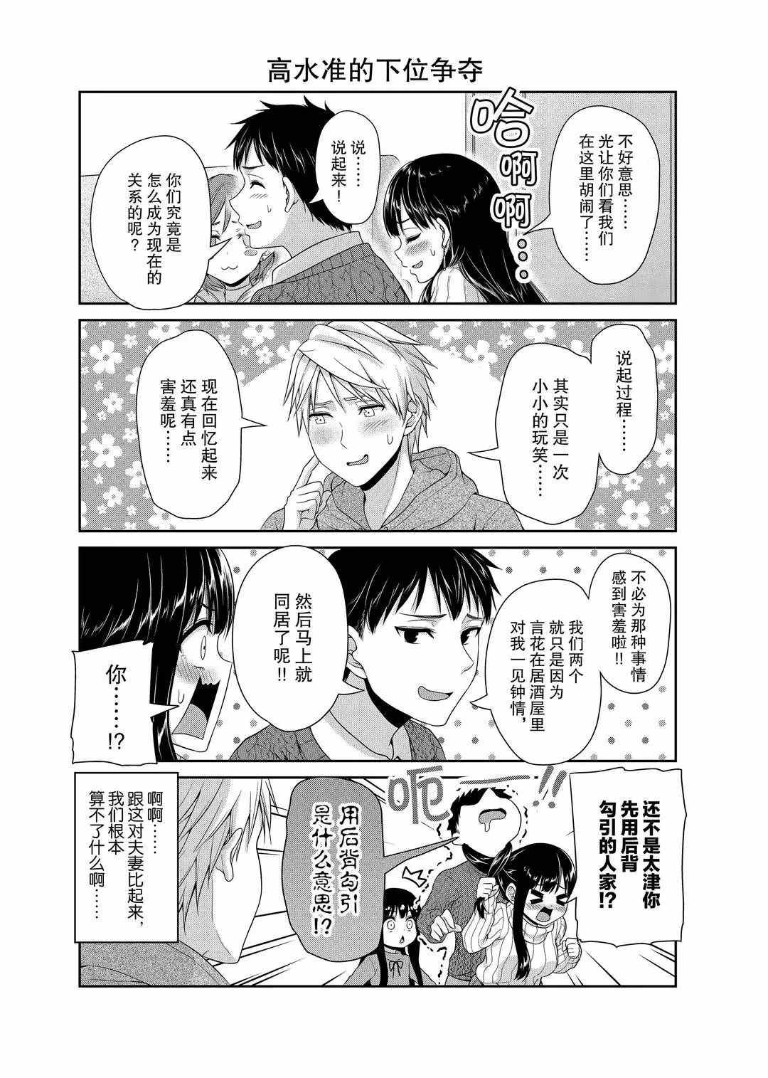 《发控背控》第114话 第6页