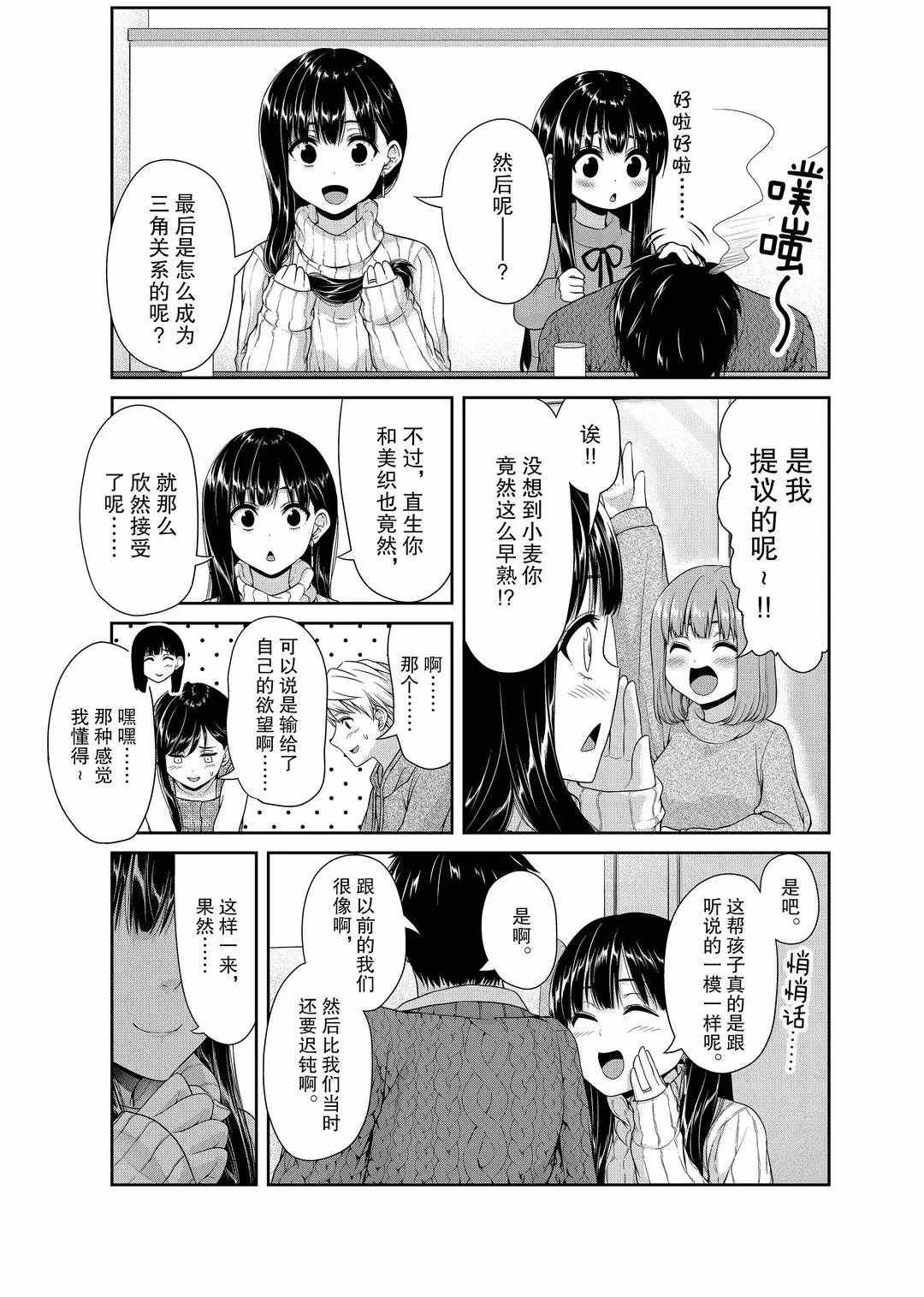 《发控背控》第114话 第7页