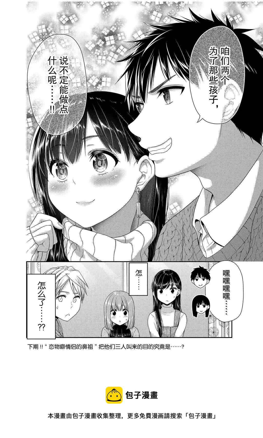 《发控背控》第114话 第8页