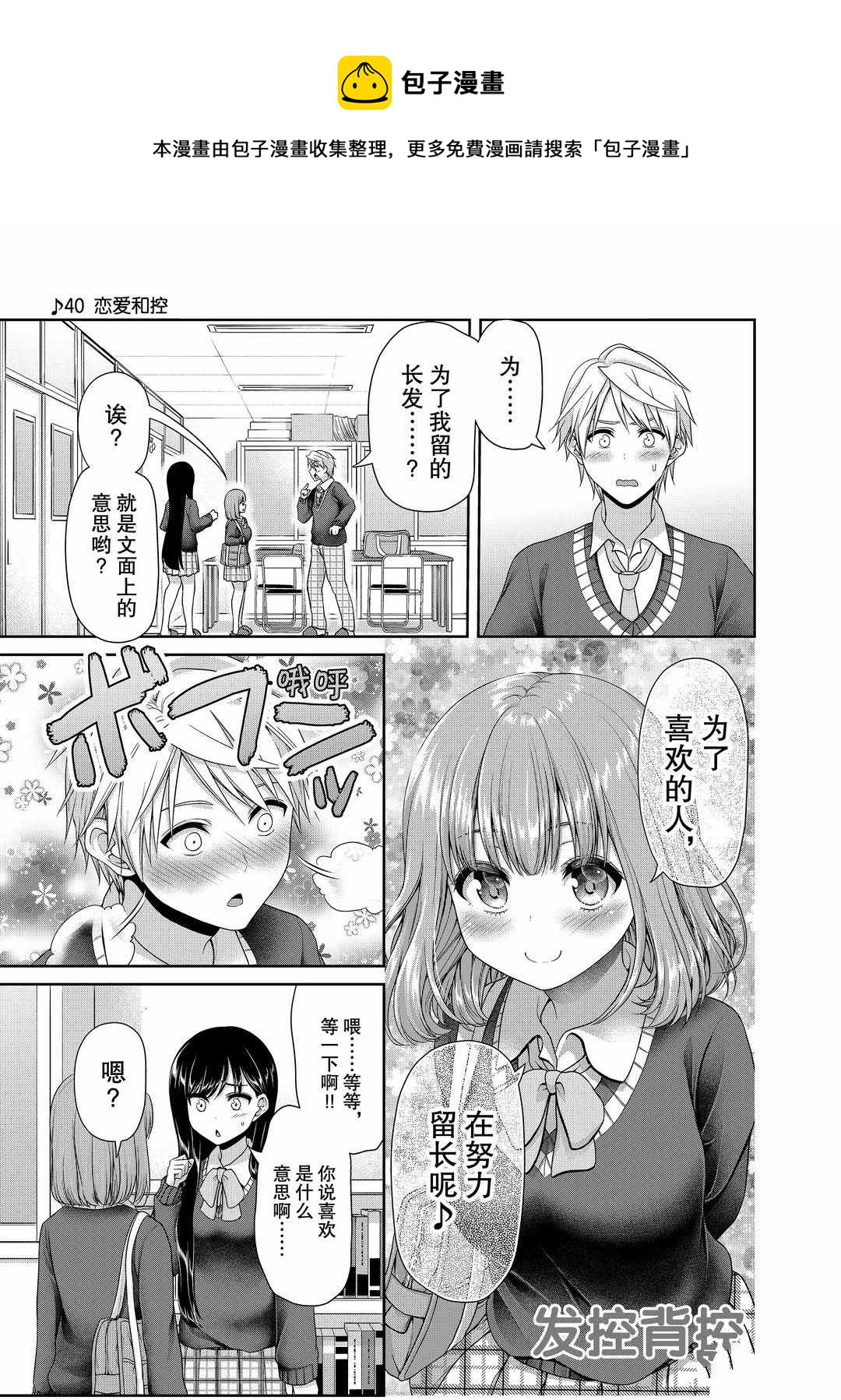 《发控背控》第113话 第1页