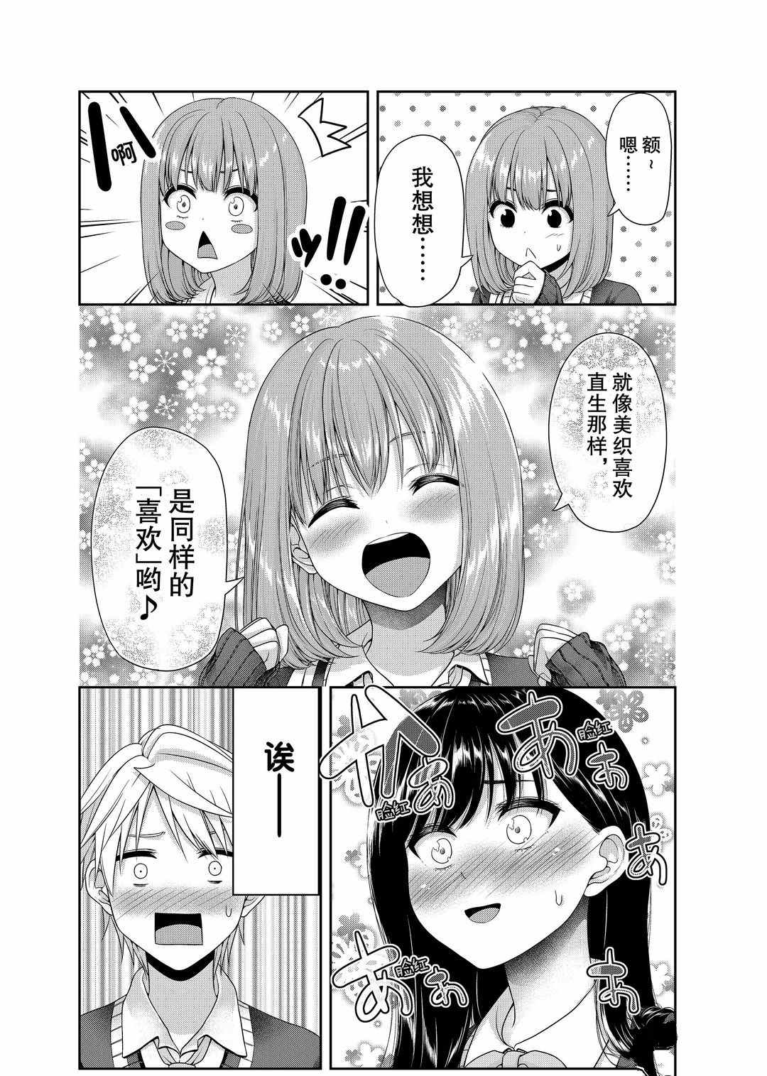 《发控背控》第113话 第2页