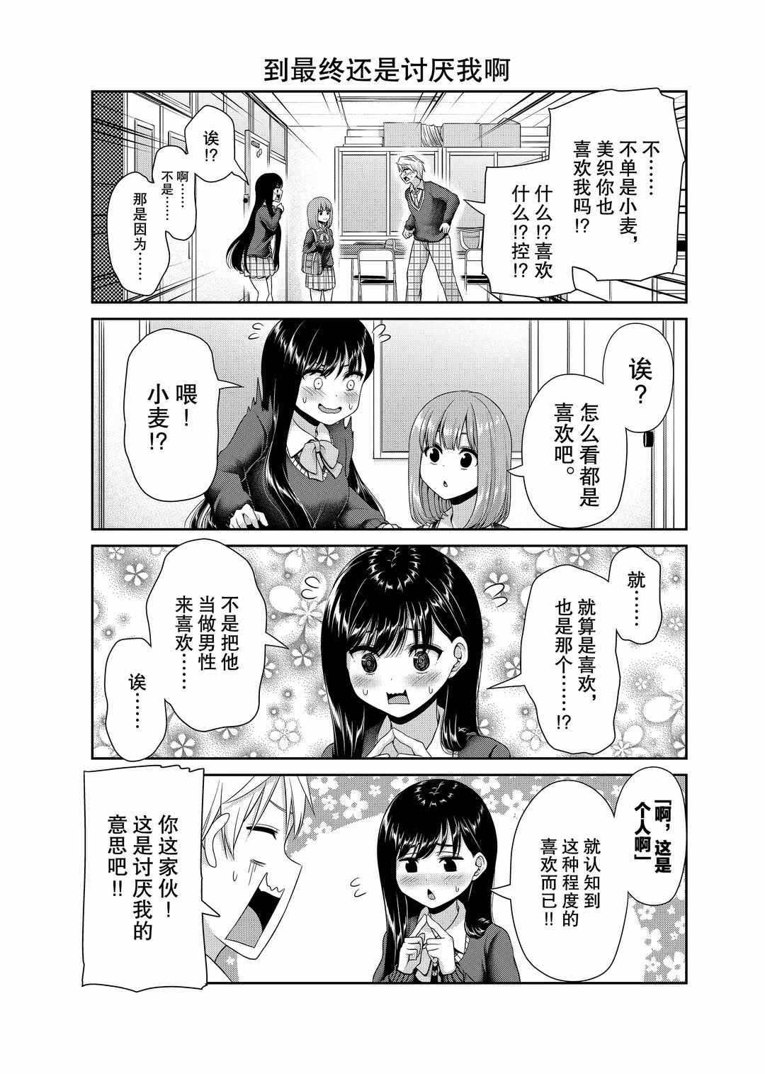《发控背控》第113话 第3页