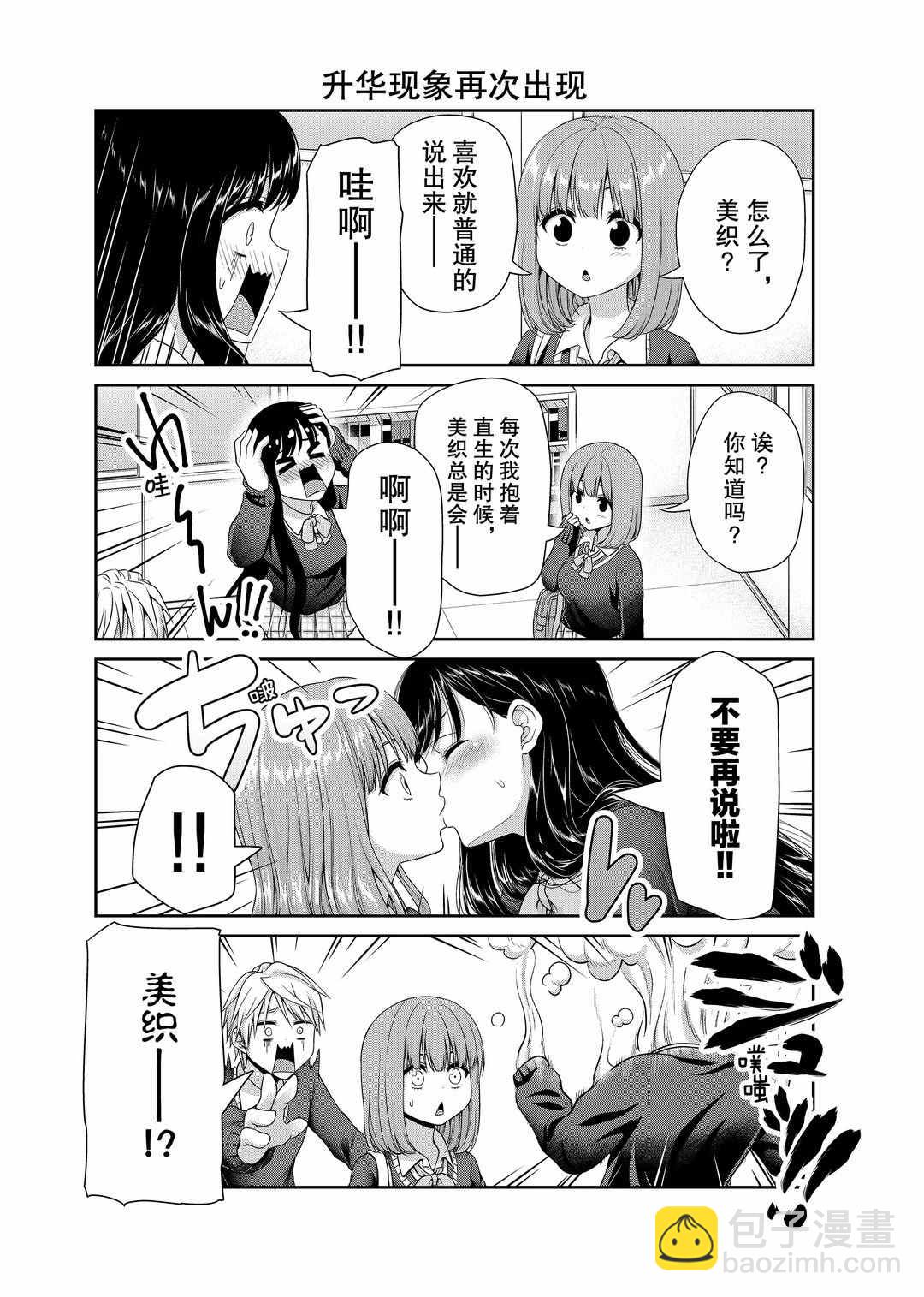 《发控背控》第113话 第4页