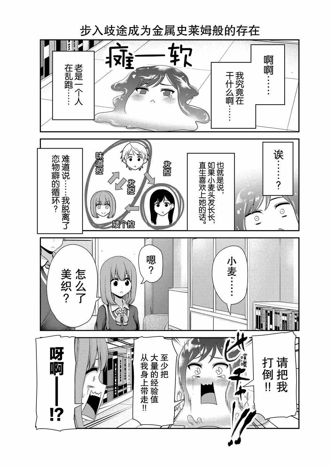《发控背控》第113话 第5页
