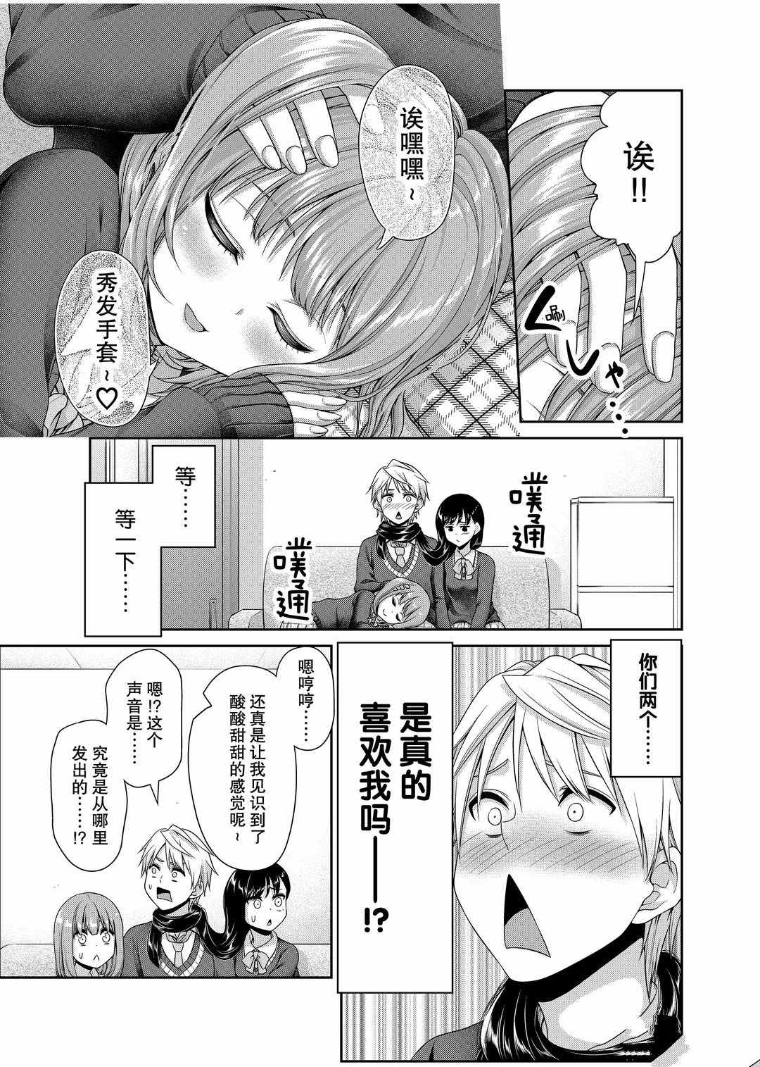 《发控背控》第113话 第7页