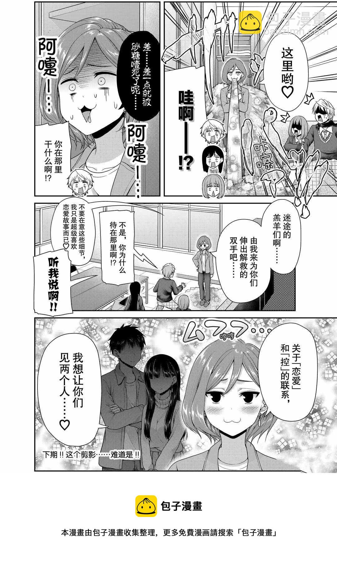 《发控背控》第113话 第8页