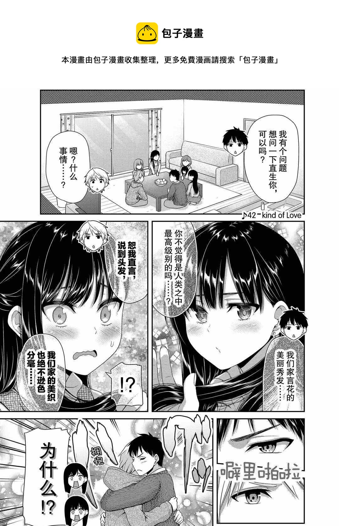 《发控背控》第115话 第1页