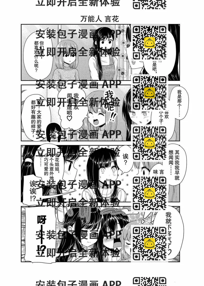 《发控背控》第115话 第2页