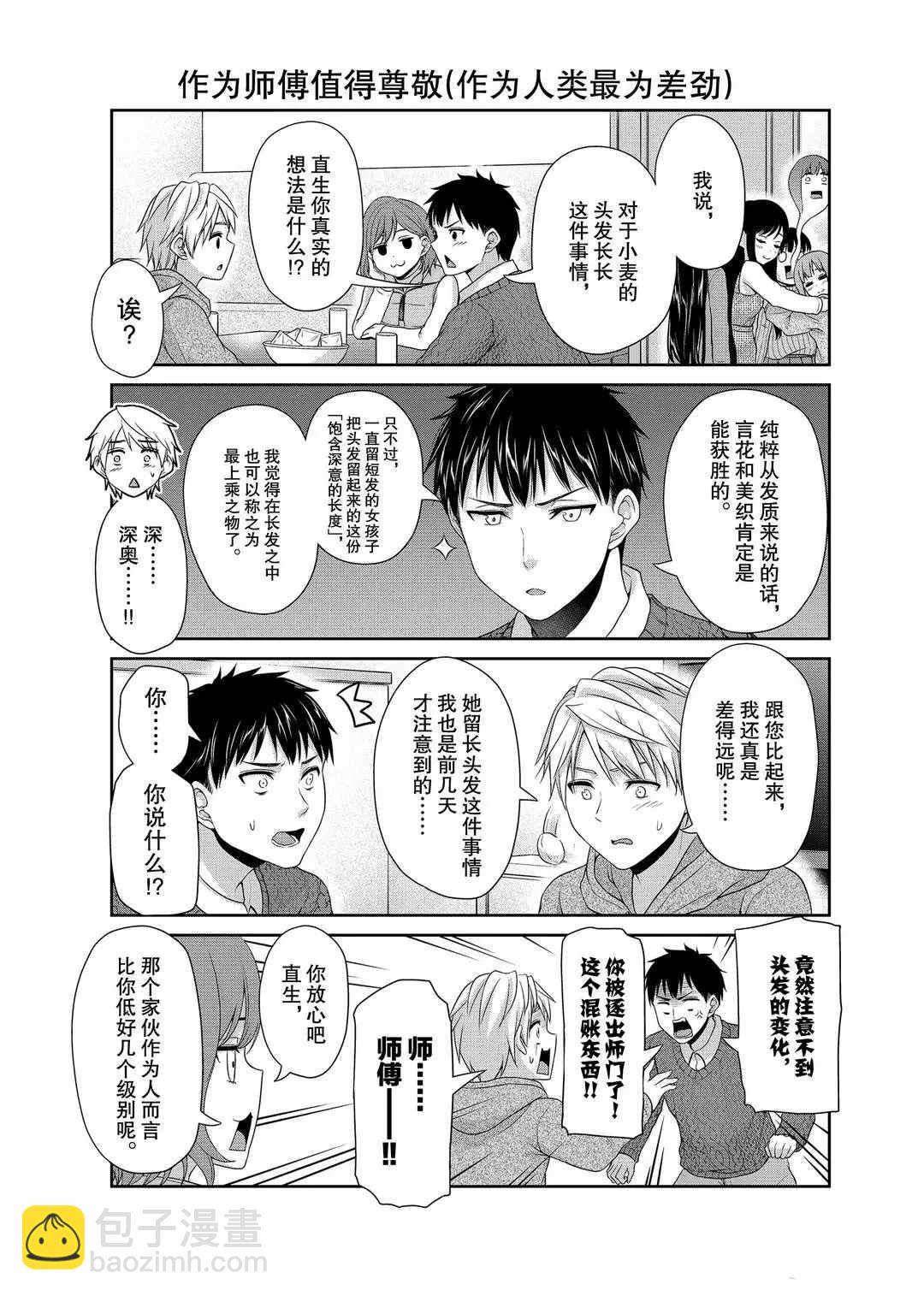 《发控背控》第115话 第3页