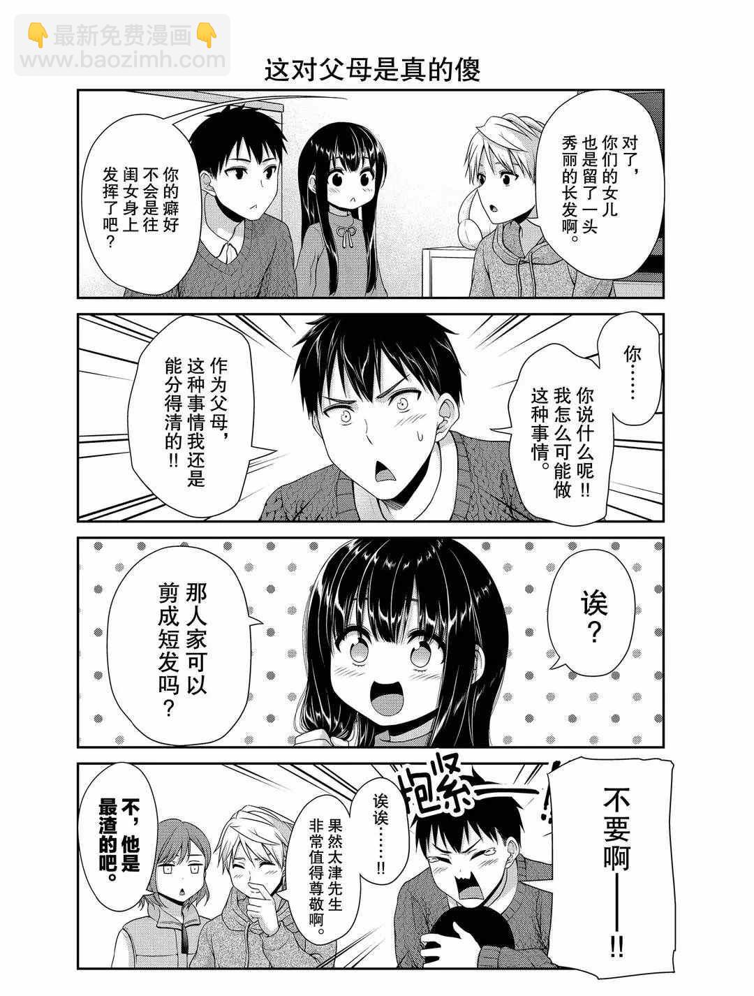 《发控背控》第115话 第4页
