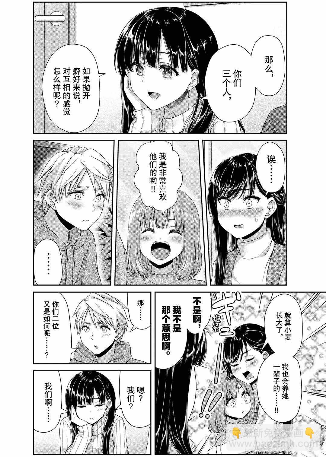 《发控背控》第115话 第6页