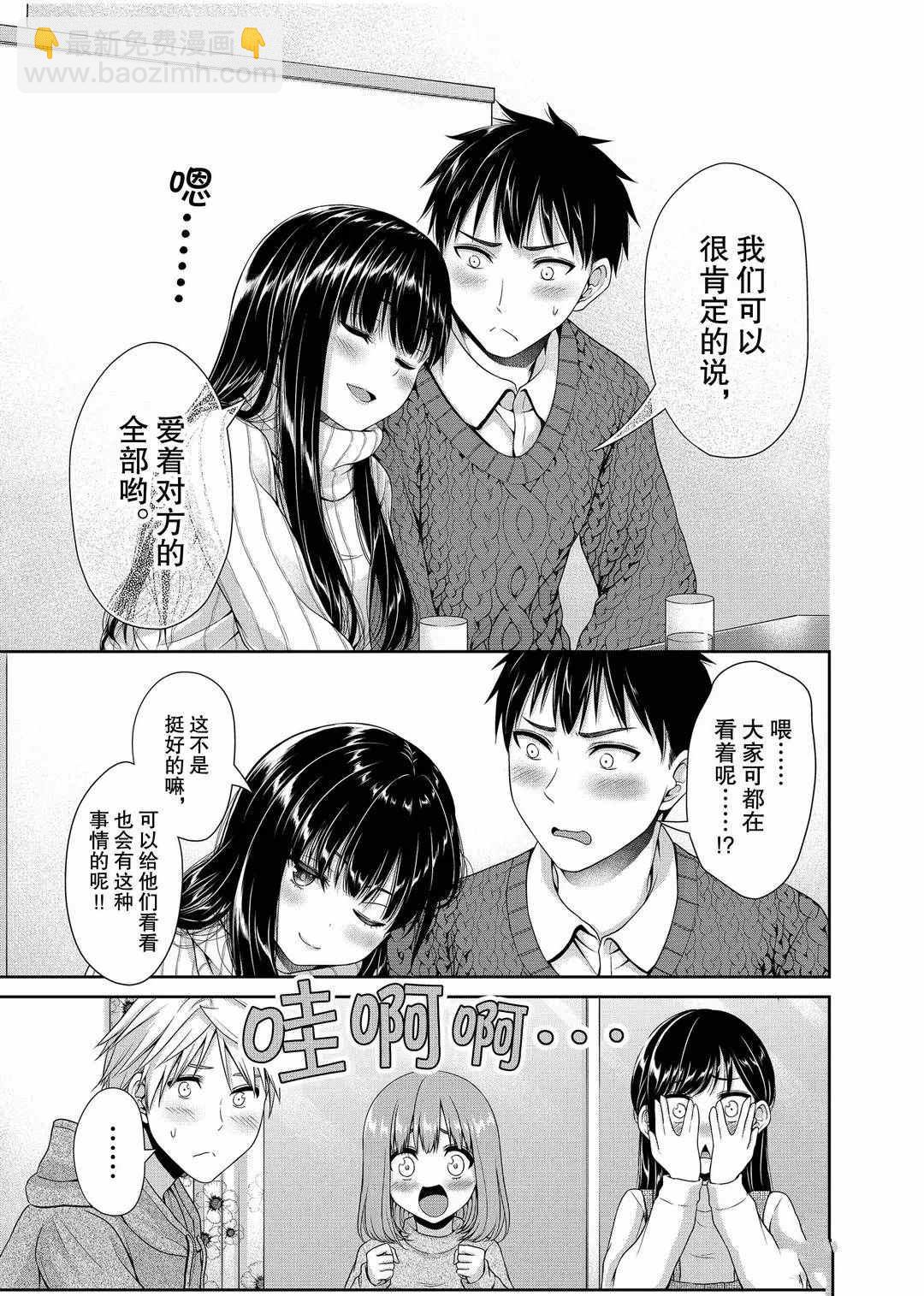 《发控背控》第115话 第7页