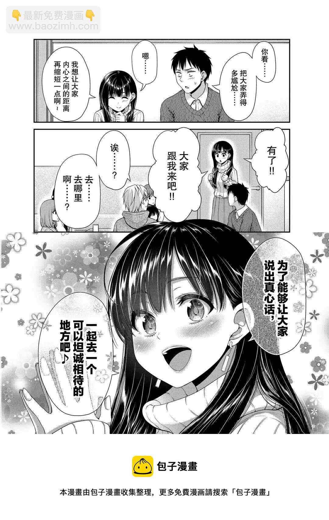 《发控背控》第115话 第8页