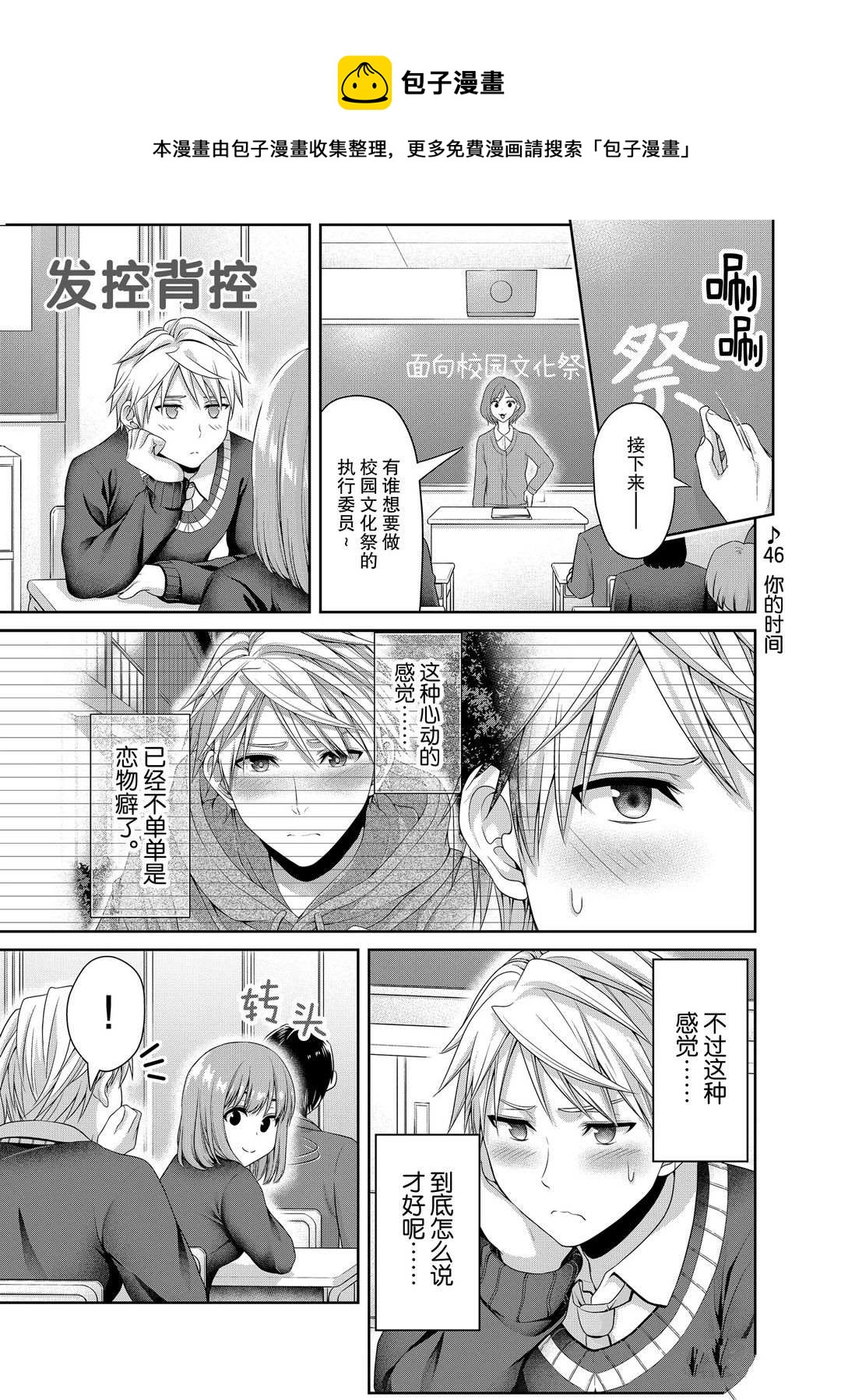 《发控背控》第119话 第1页
