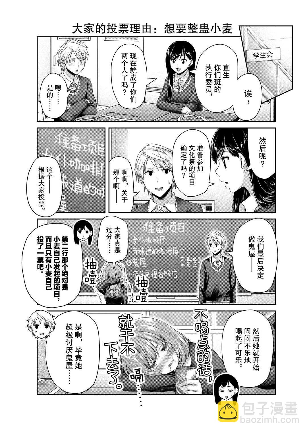 《发控背控》第119话 第3页