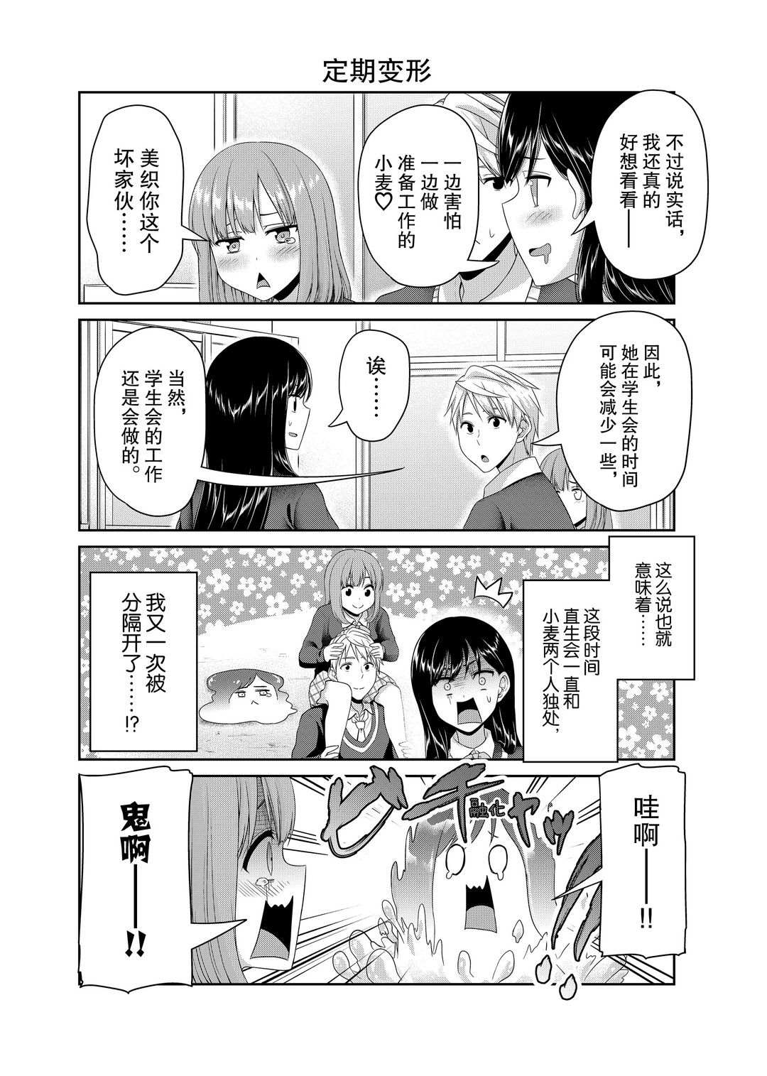 《发控背控》第119话 第4页