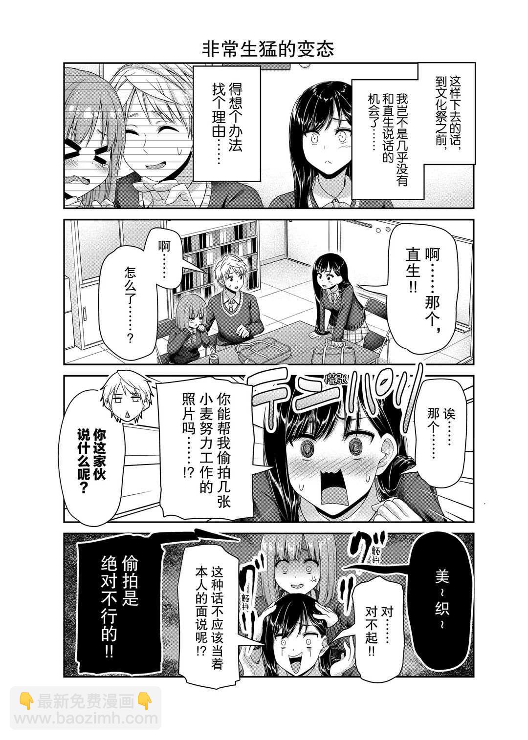 《发控背控》第119话 第5页