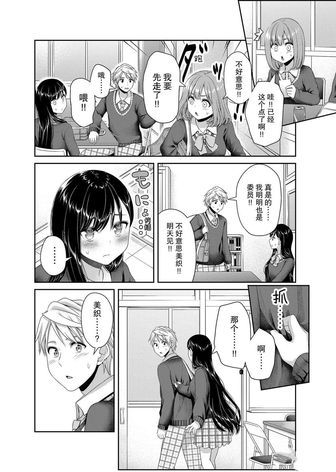 《发控背控》第119话 第6页