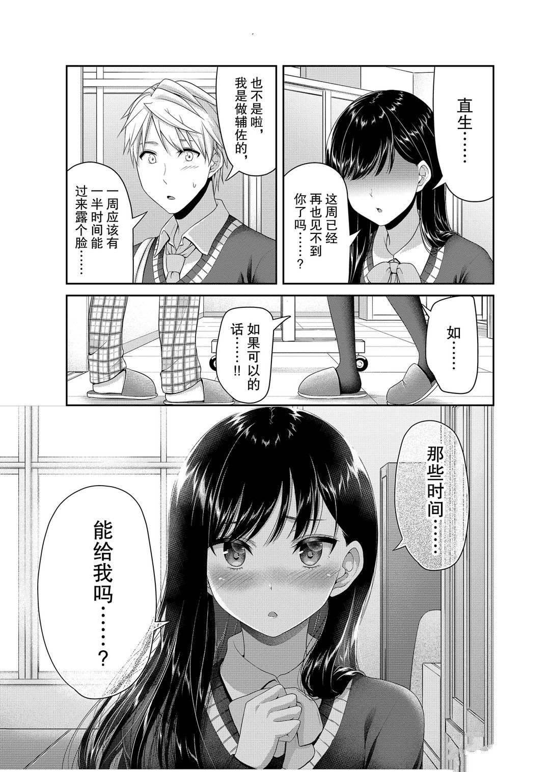 《发控背控》第119话 第7页