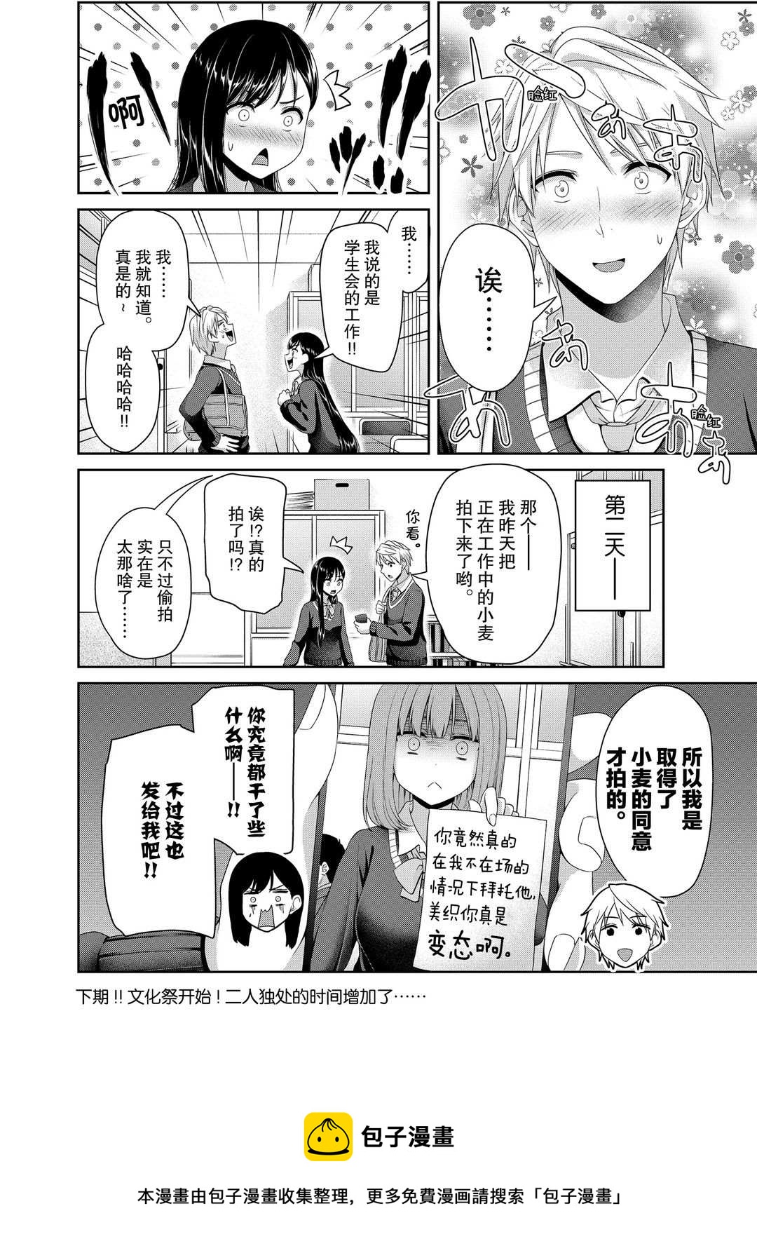 《发控背控》第119话 第8页
