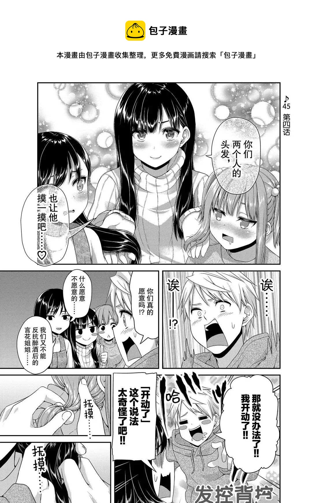 《发控背控》第118话 第1页