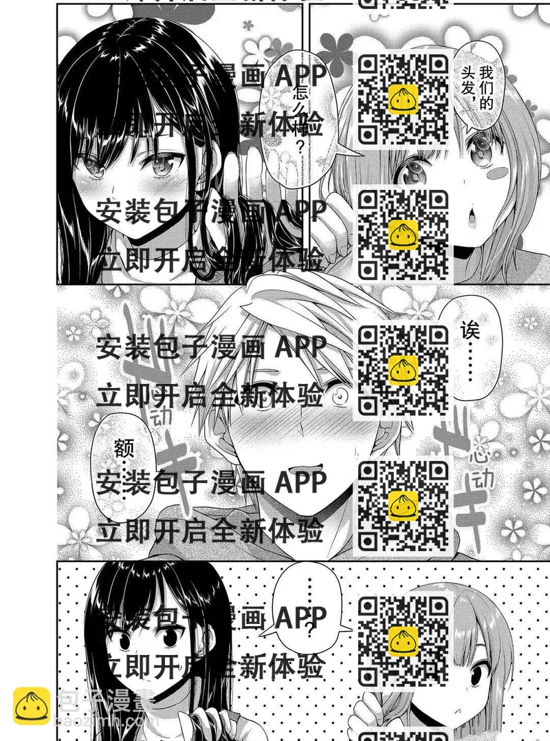 《发控背控》第118话 第2页