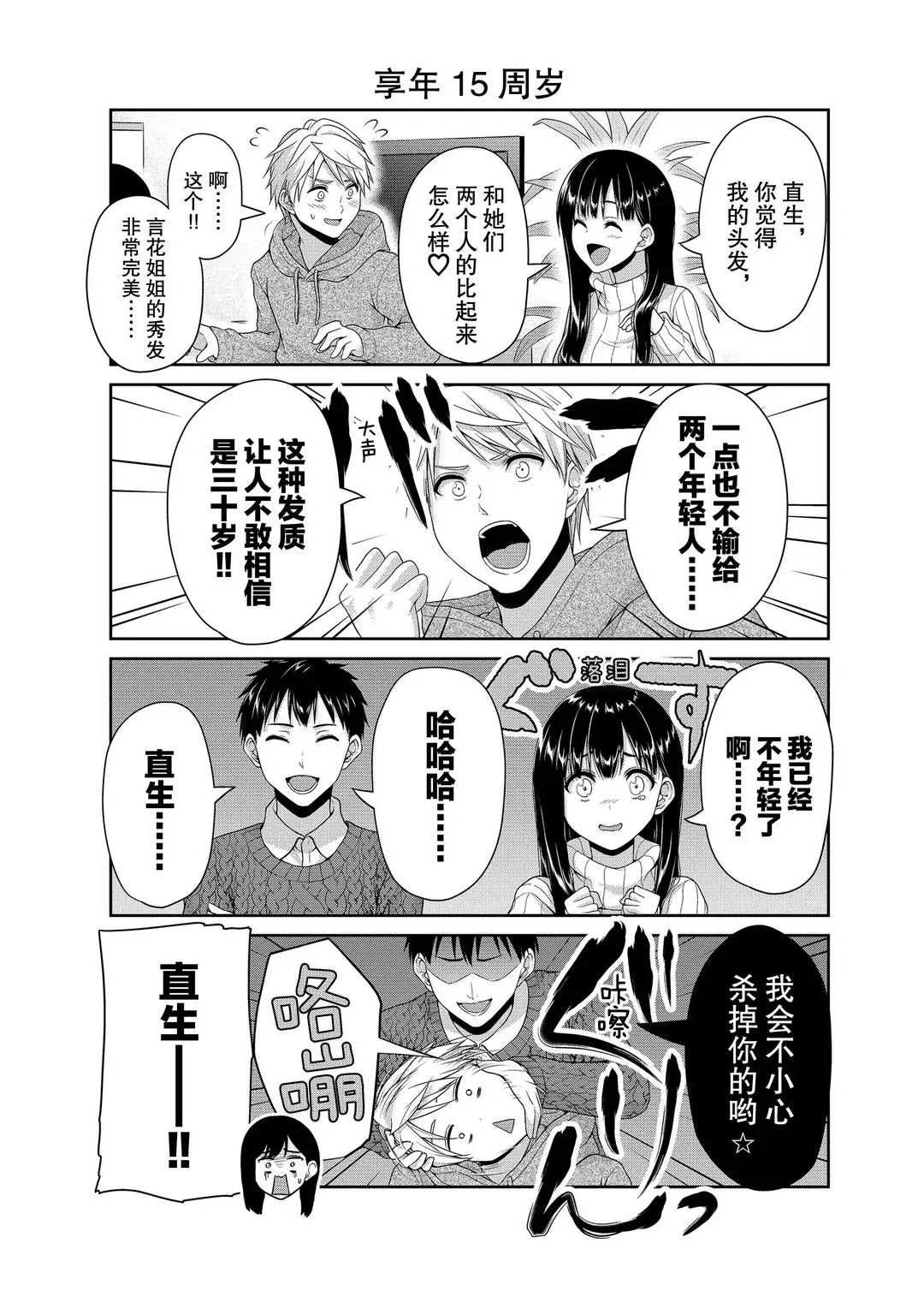 《发控背控》第118话 第3页