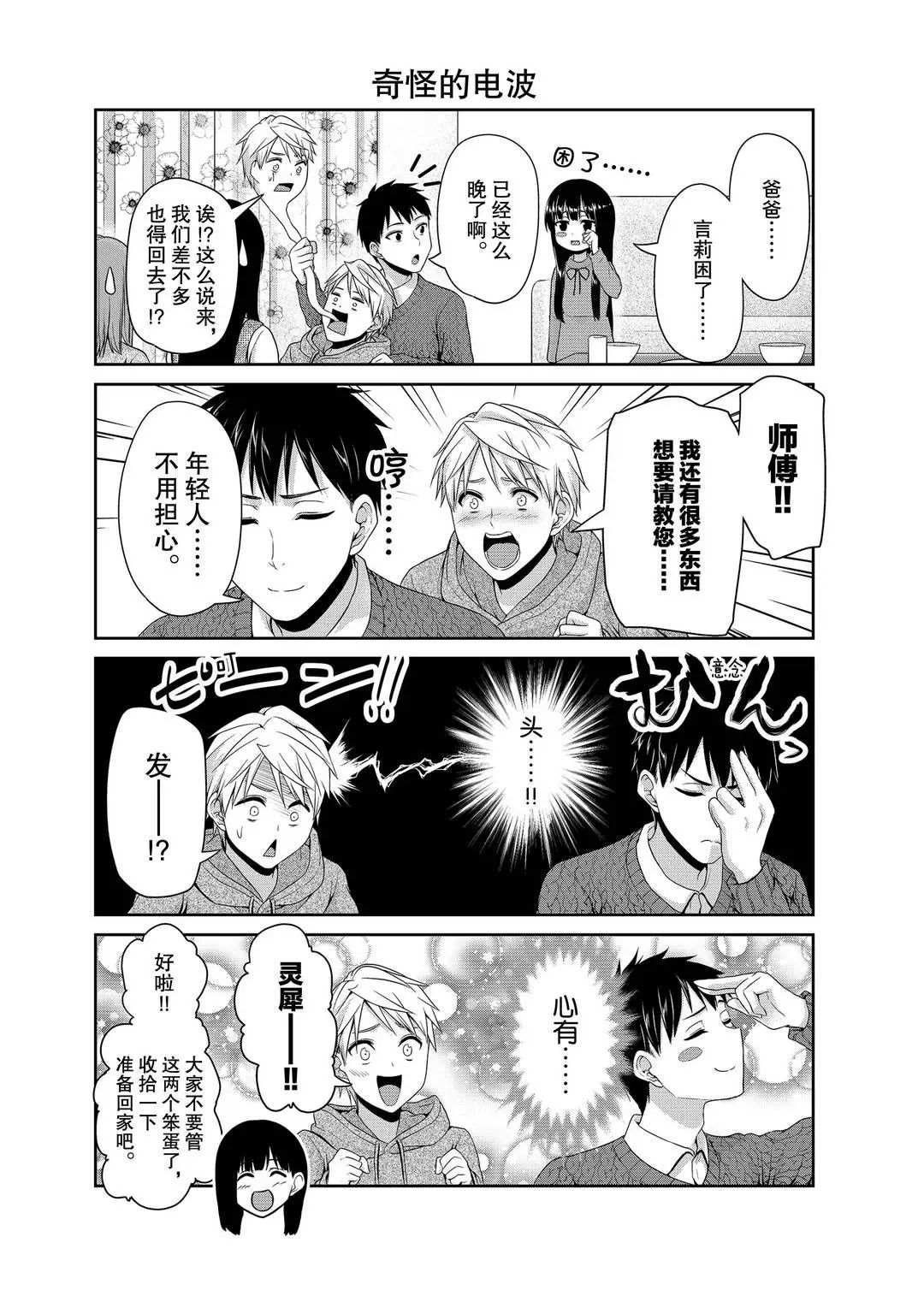 《发控背控》第118话 第4页