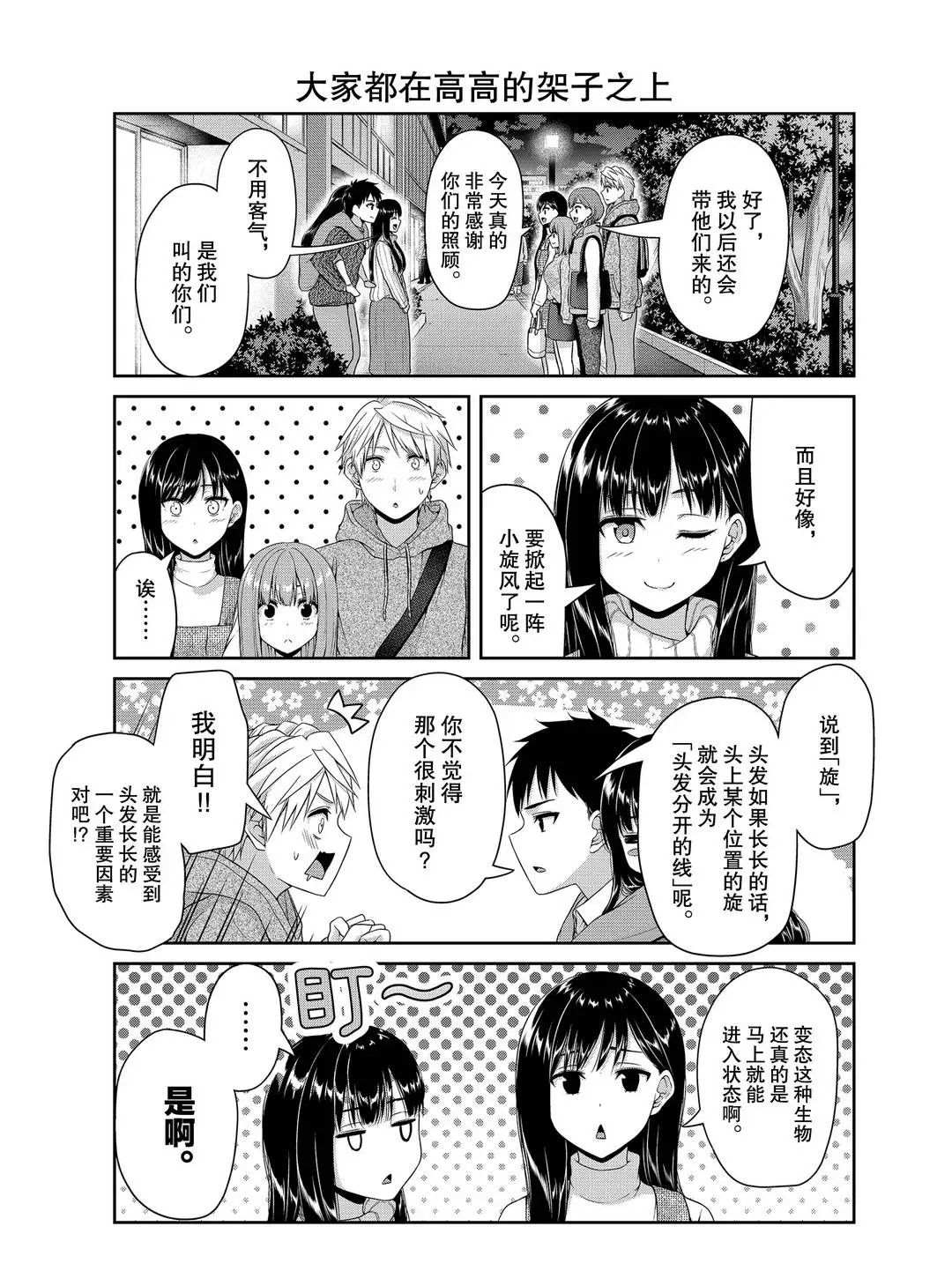 《发控背控》第118话 第5页
