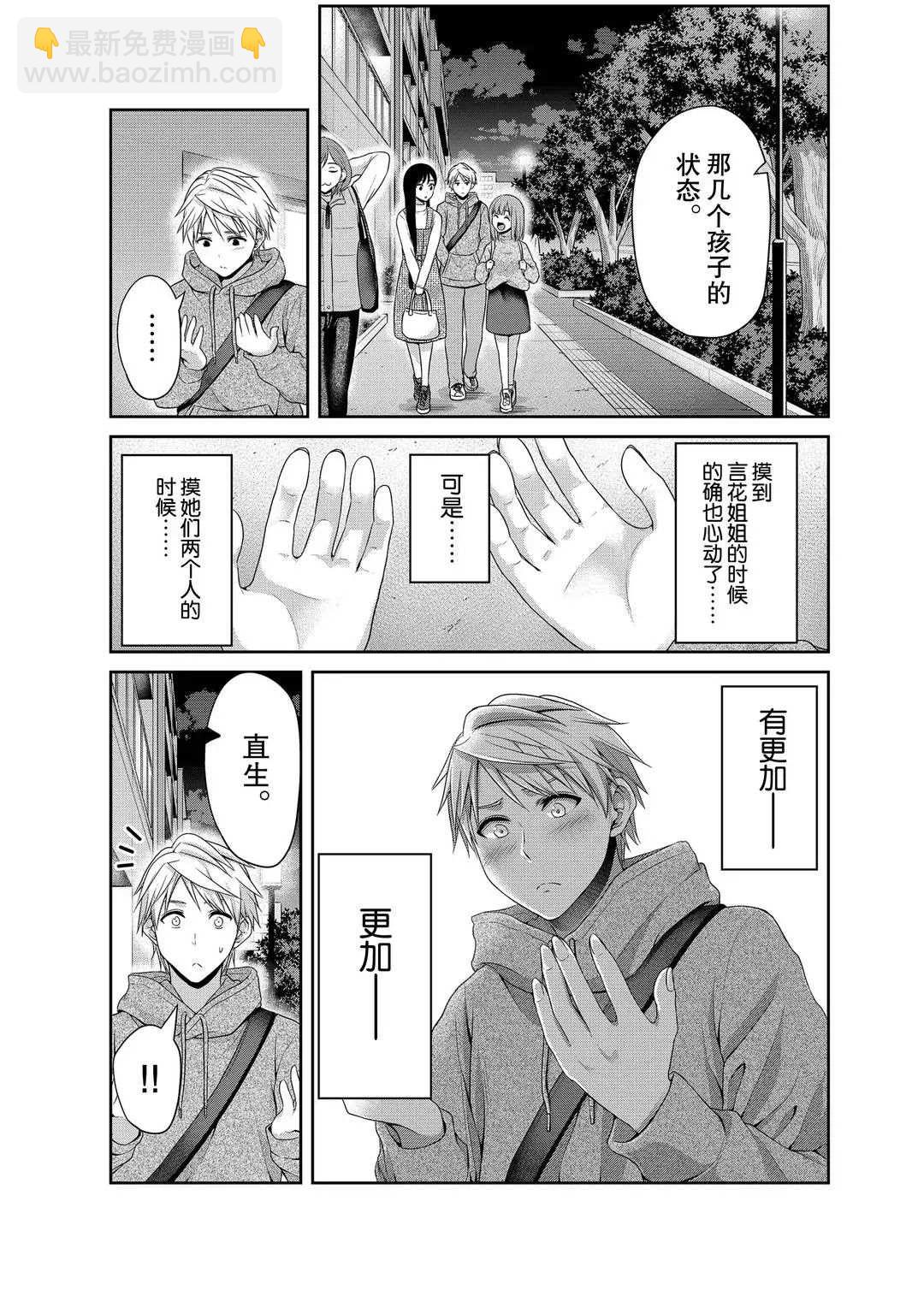《发控背控》第118话 第7页