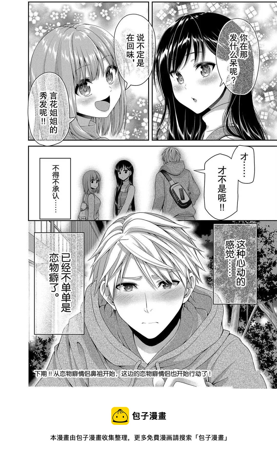 《发控背控》第118话 第8页