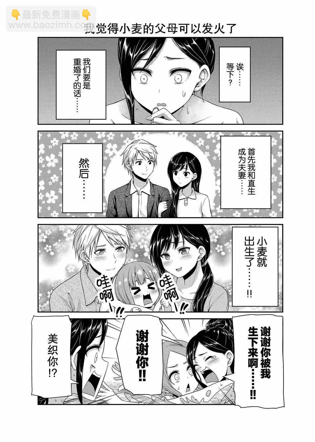 《发控背控》第116话 第3页